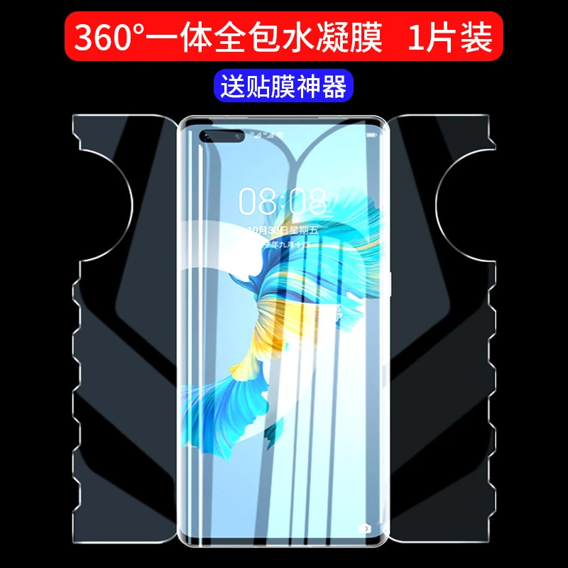 华为mate40pro钢化水凝膜mate30pro手机膜前后一体全包mt20防窥+