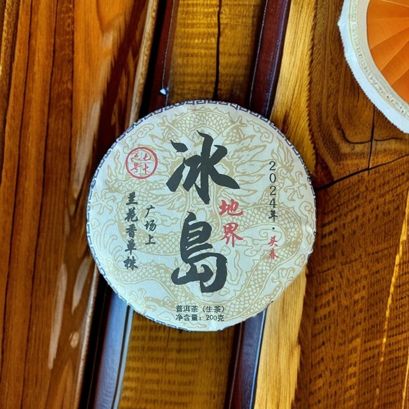 【冰岛地界76号】2024年广场上单株头春饼茶200克