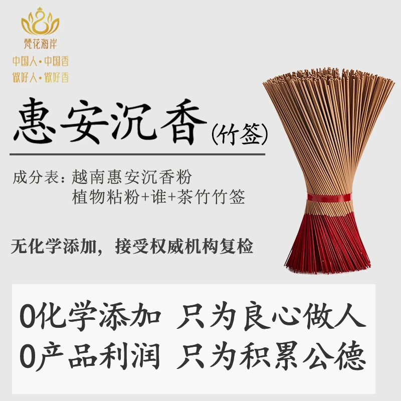 越南惠安沉香竹签香植物粘粉茶竹熏家用室内香薰拜拜