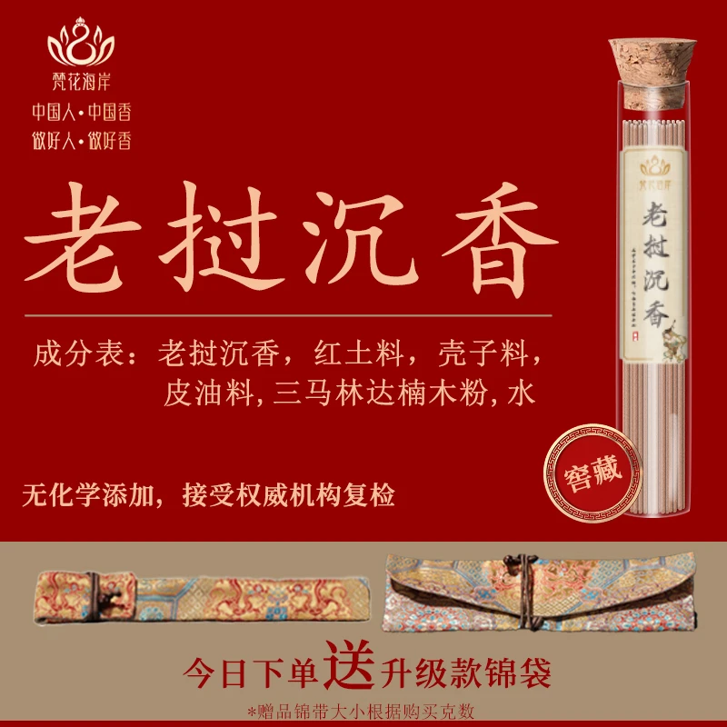 天然老挝沉香线香进口楠木粘粉家用室内香薰香料卧香健康