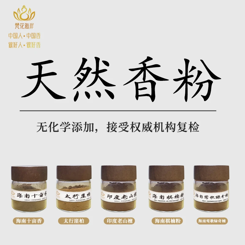 海南十亩降真香印度老山檀太行崖柏天然香粉香薰制香香粉打香篆家