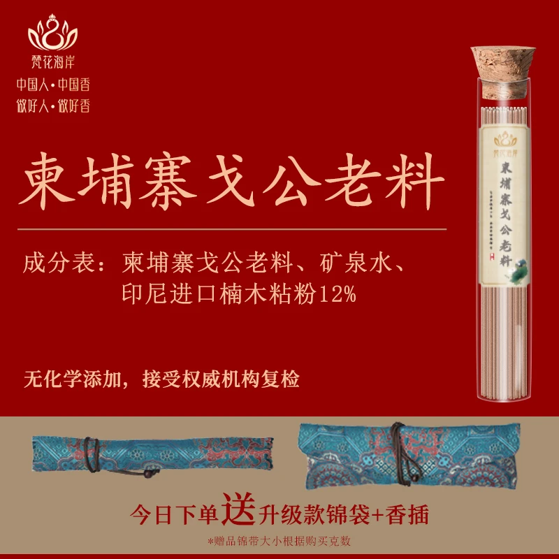 柬埔寨戈公老料沉香线香天然卧室香熏香料用品健康持久室内天然香