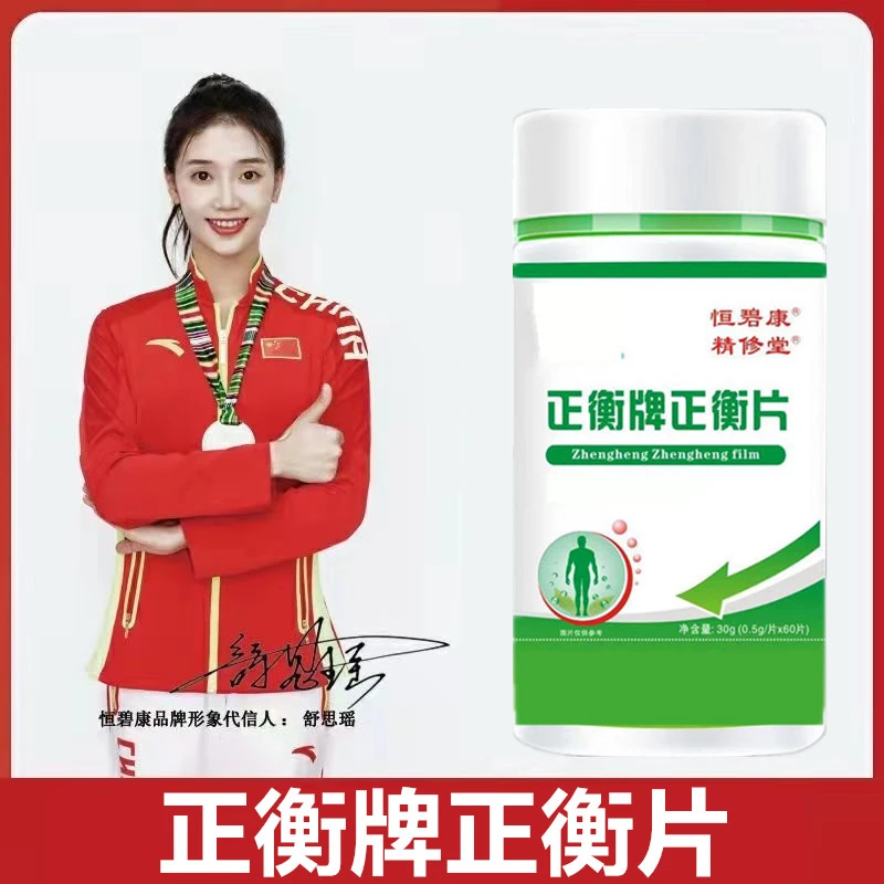 正衡牌正衡片   60片/瓶  人参皂甙 麦冬提取物