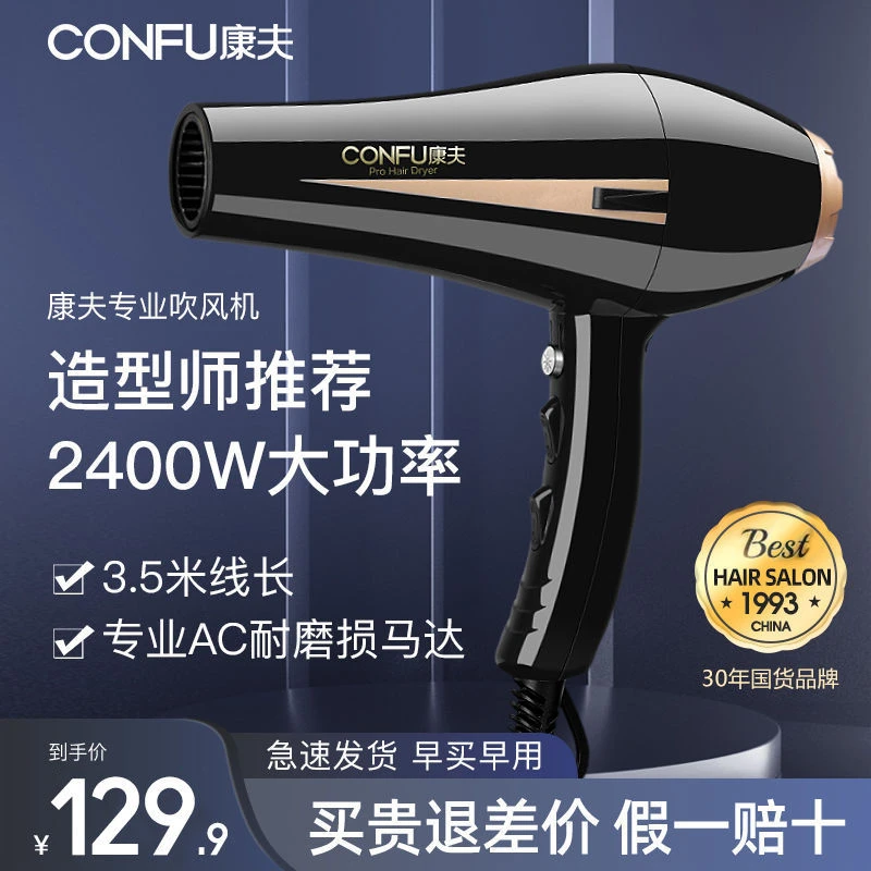 CONFU/康夫理发店发廊大功率风力速干恒温2400W不伤头发专用