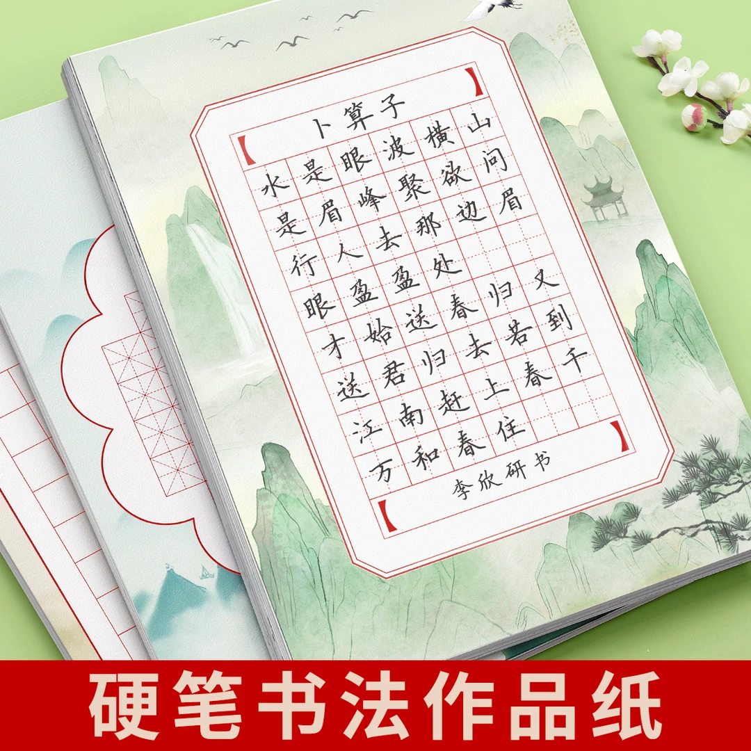 a4每日一练硬笔书法古诗词练字帖作品纸练字专用田字格米字格方格