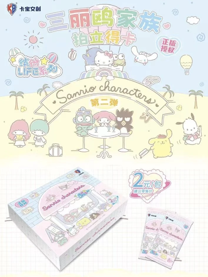 【吃吃】三丽鸥2弹两元包拍立得第二弹-缤纷life 卡牌盲盒