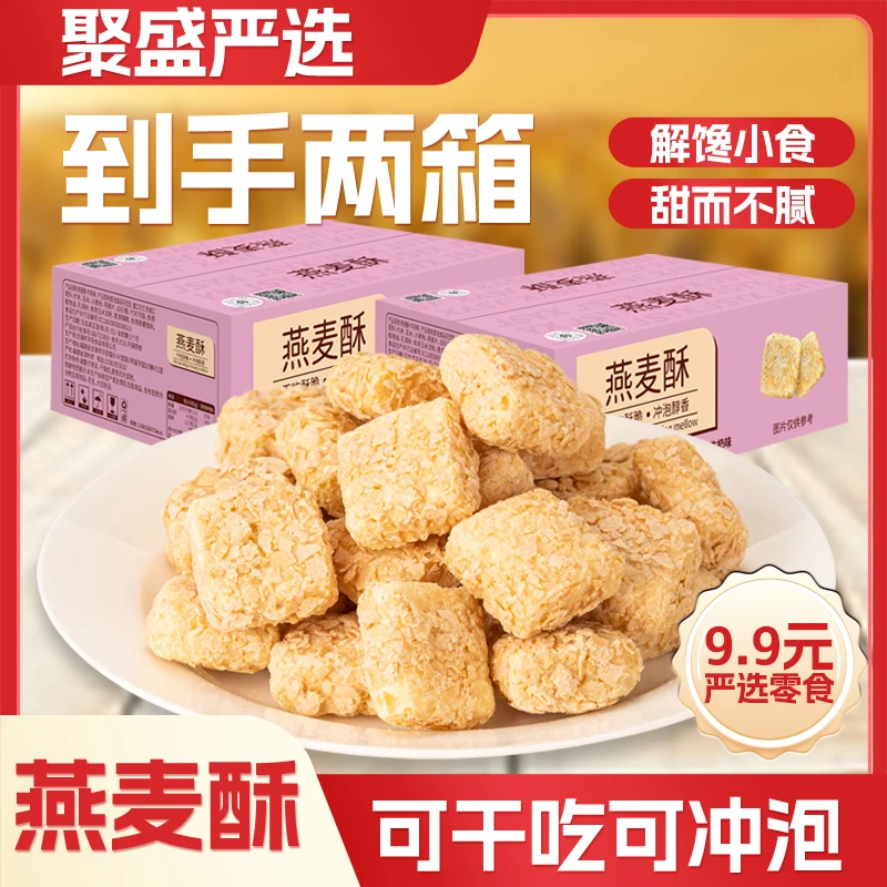 【实发两箱】买一箱送一箱 燕麦酥牛奶味酥脆燕麦酥网红爆款