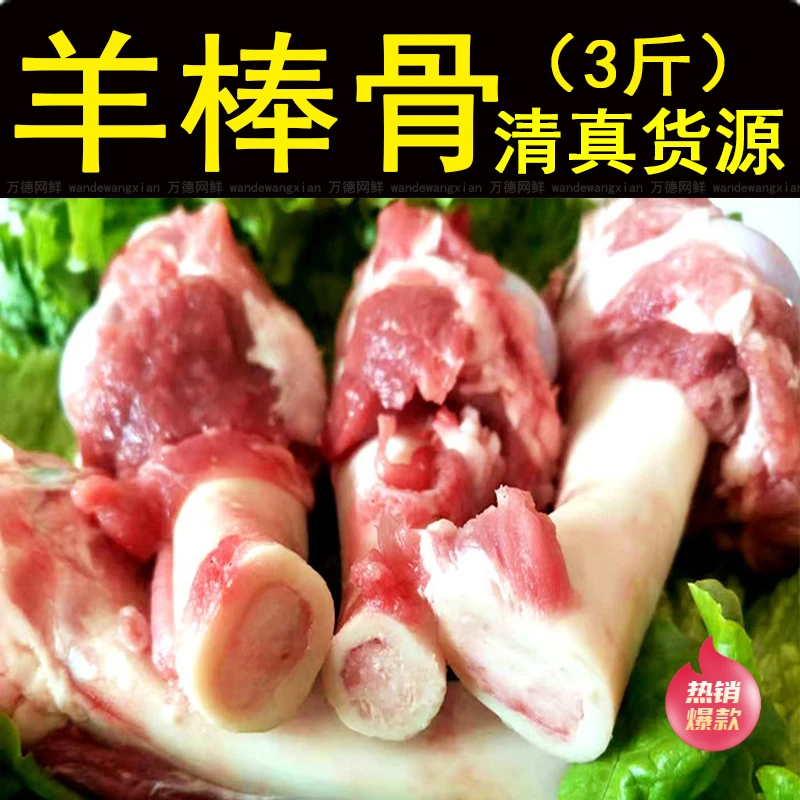 羊棒骨精选羊腿骨羊筒骨吸骨髓带肉羊棒骨羊肉草原羔羊肉质新鲜