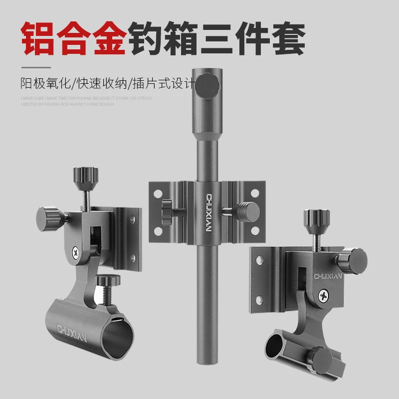 璁珑铝镁合金超轻钓箱配件三件套插片式加厚钓鱼通用鱼护炮台架饵
