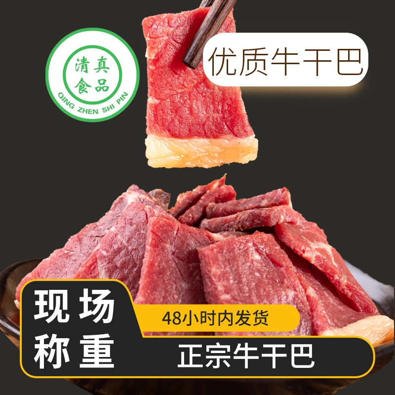 回祥记土黄牛干巴（现场称重）