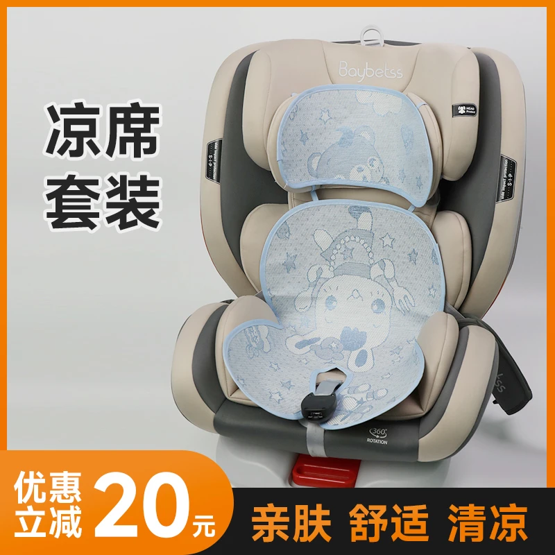 便携凉席宝宝出行安全座椅冰丝凉席套装新生婴儿可拆卸夏季