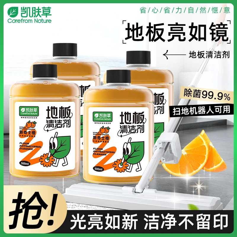 凯肤草清洁剂木地板瓷砖玻璃卫生间精准去污养护拖地专用清洗剂