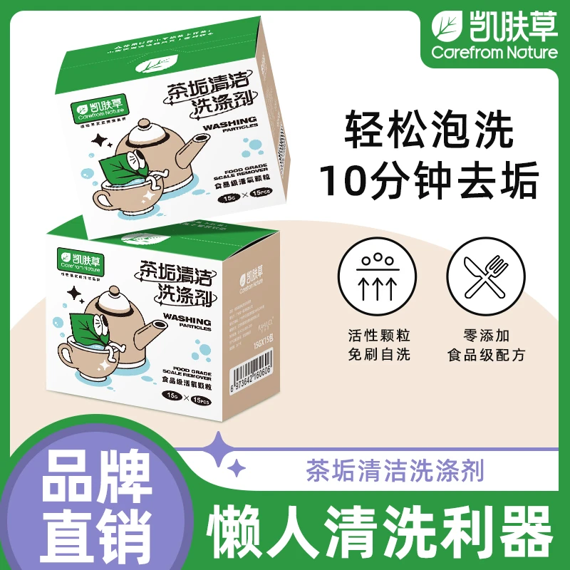 凯肤草茶垢清洁剂家用活氧免刷除垢去垢咖啡渍奶渍食品级配方