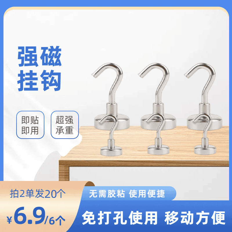 【拍2单发20个】家用免打孔磁吸强磁挂钩 防滑牢固不掉强力便捷