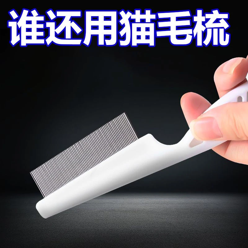 宠物猫咪狗狗嘴毛梳密齿小排梳面梳整理眼部清理脸部针梳跳蚤梳子