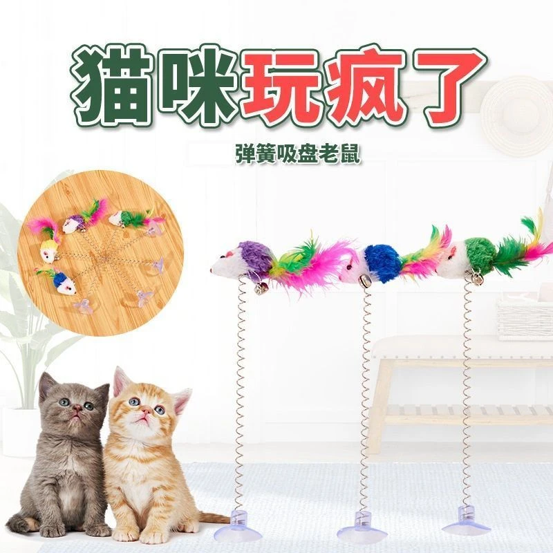 猫玩具吸盘弹簧羽毛老鼠摇摆老鼠带铃铛发声老鼠猫玩具