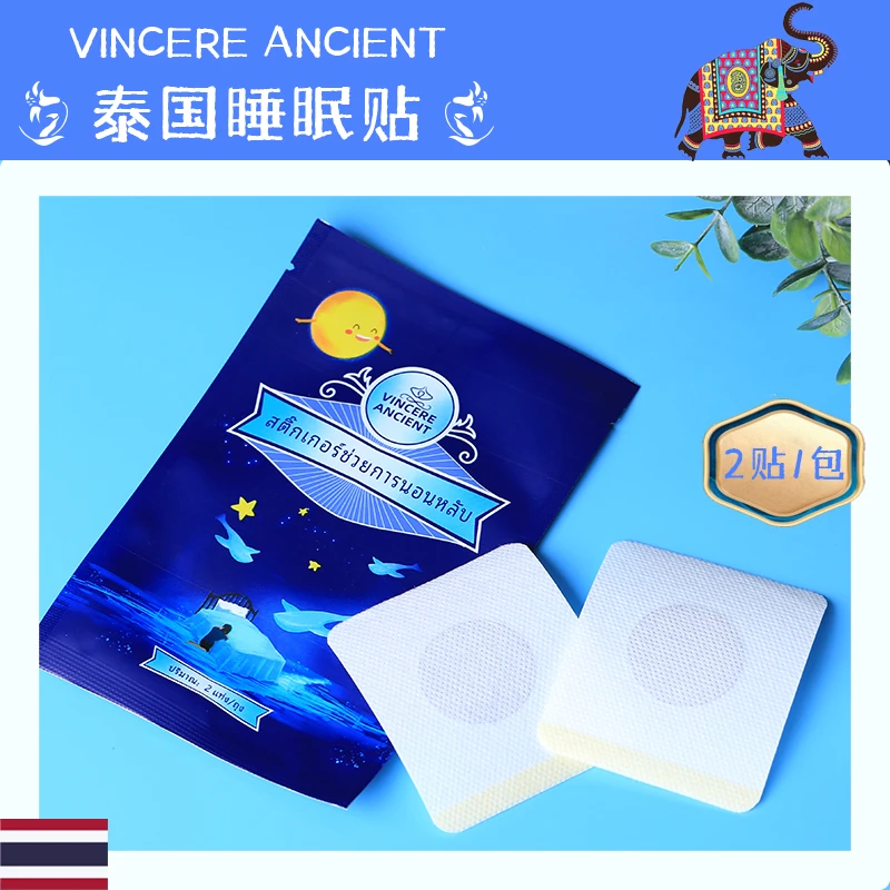 【小风子泰国溯源】VINCERE ANCIENT 蓝色眠眠贴 2贴*3包/盒
