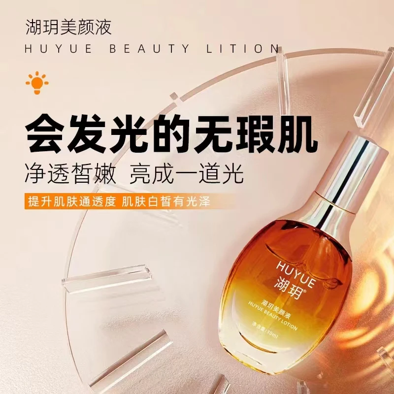 湖玥美颜液美容院护理精华液晒后护理  提拉紧致保湿提亮舒缓肌肤