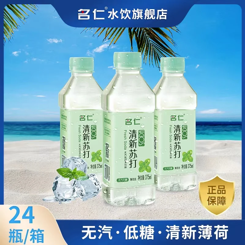 名仁 清新苏打薄荷24瓶整箱批发弱碱性无糖无气配料健康营养能量