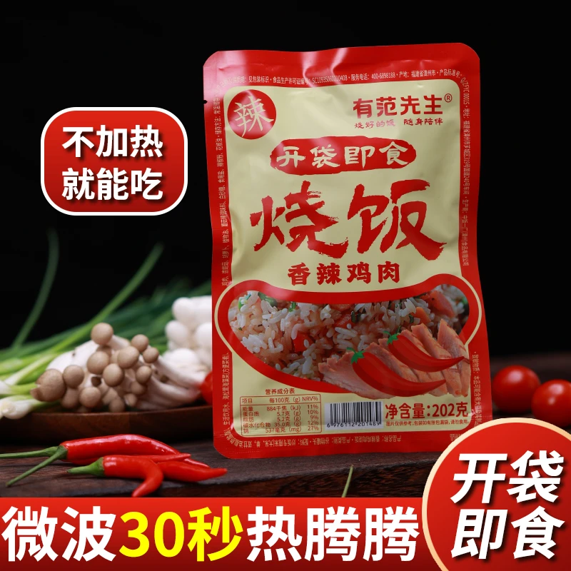 【微波30秒速热】开袋即食烧饭糙米饭早餐饭团懒人焖饭速食咸香炒饭