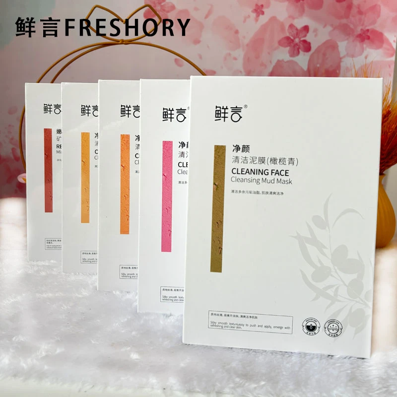 鲜言正品专柜矿物泥面膜清洁泥膜提升肌肤水润度润肤补水保湿玫瑰