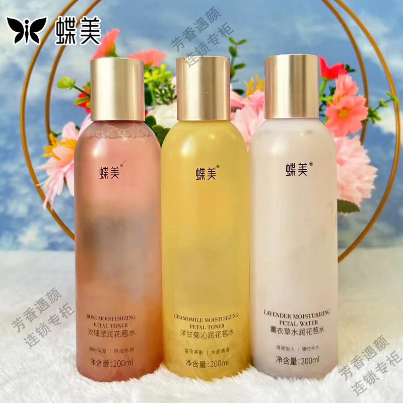 蝶美官方授权专柜正品花苞水蝶美洋甘菊蝶美玫瑰花水补水爽肤水