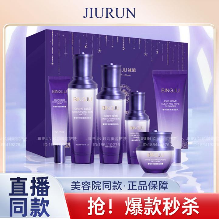 法国葡萄籽护肤品全套装化妆品正品补水礼盒抗皱淡斑紧致抗皱滋润