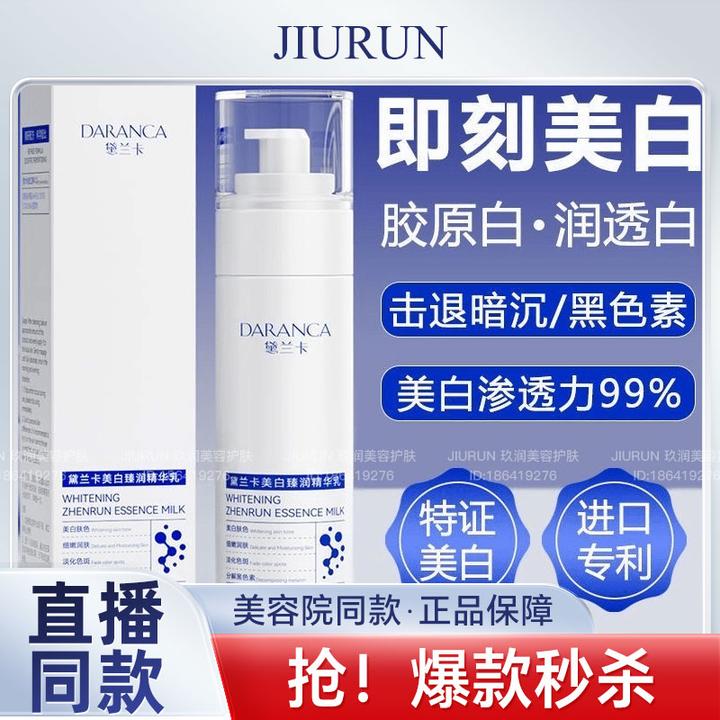 黛兰卡臻润精华乳淡化细纹提亮肤色亮白补水精华乳保湿修护