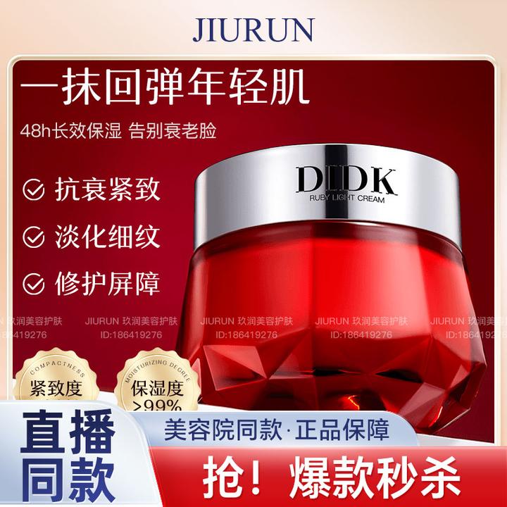 Olenna/法国赋能鲜颜红宝石轻盈面霜DIDK小红瓶面霜提拉紧致保湿