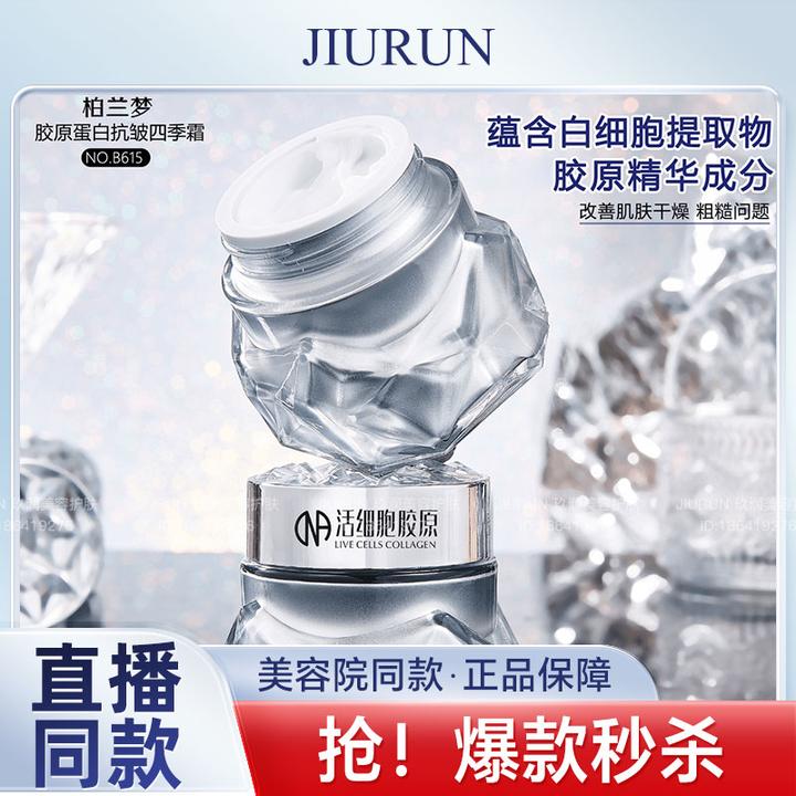 柏兰梦胶原蛋白抗皱四季霜补水保湿护肤品面霜润肤霜素颜霜紧致