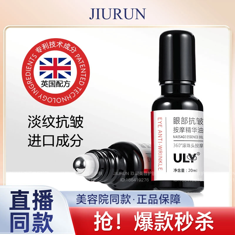 ULY眼部抗皱按摩精华油滚珠改善验收细纹0紧致滋润护肤黑眼圈