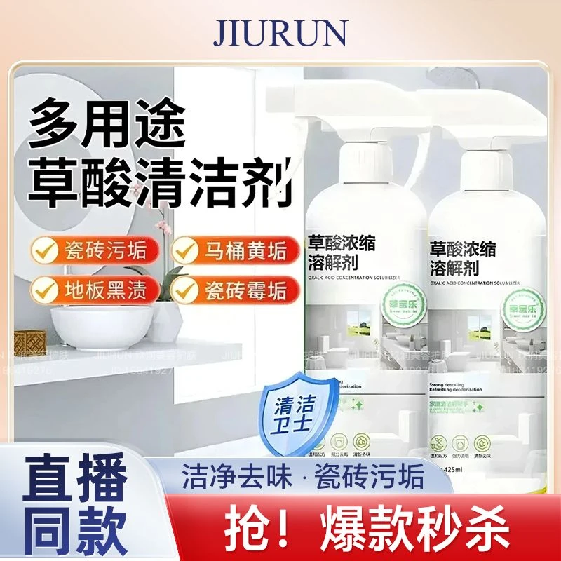 莘宝乐草酸清洁剂厕所瓷砖强力去污浴室地板墙去味高浓度多功能