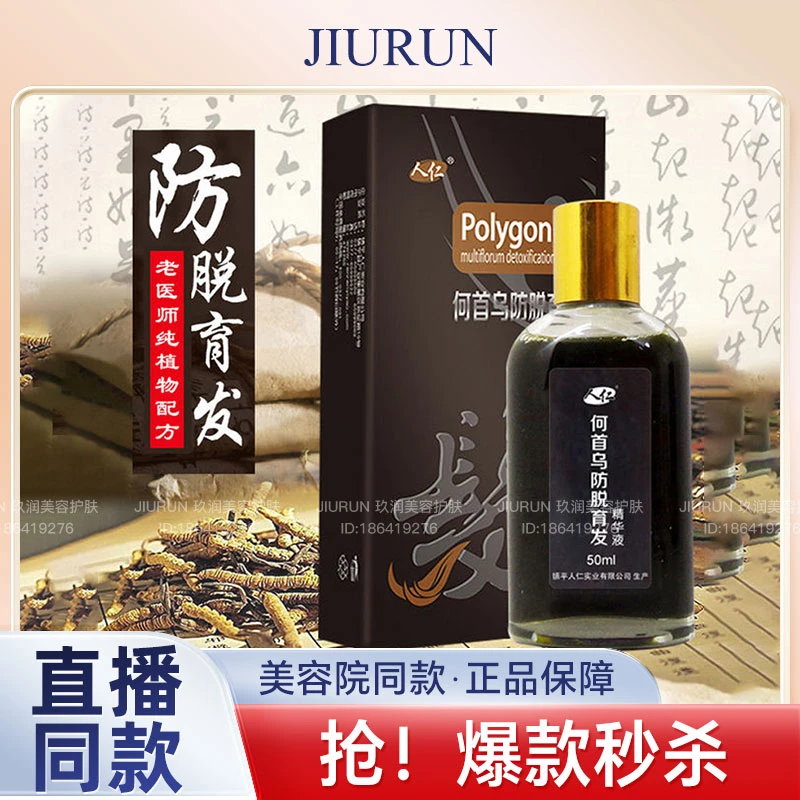 人仁何首乌防脱育发精华液控油防脱发草本舒缓养发萃取润护温和