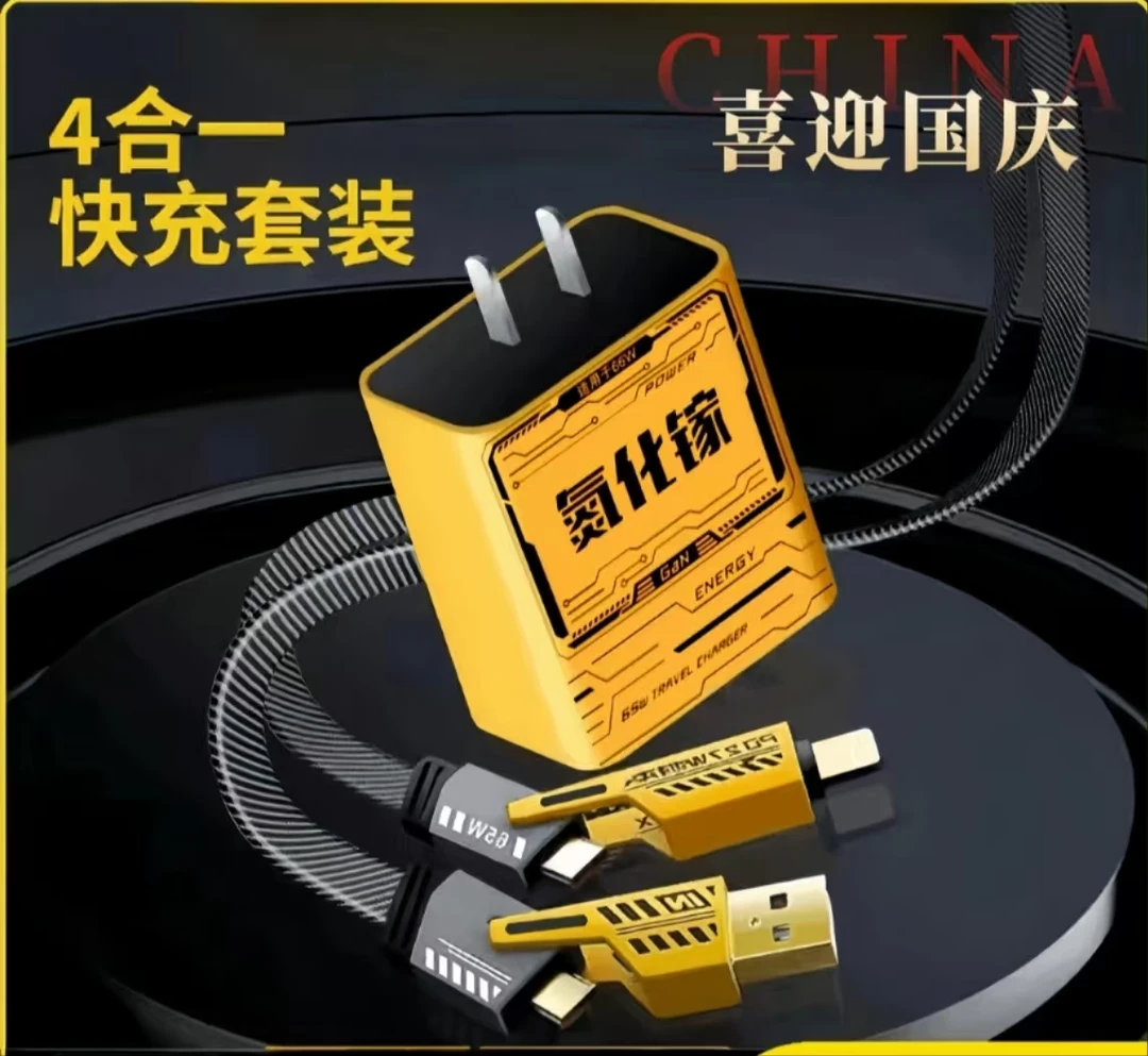 准新品  氮化镓超级快充套装