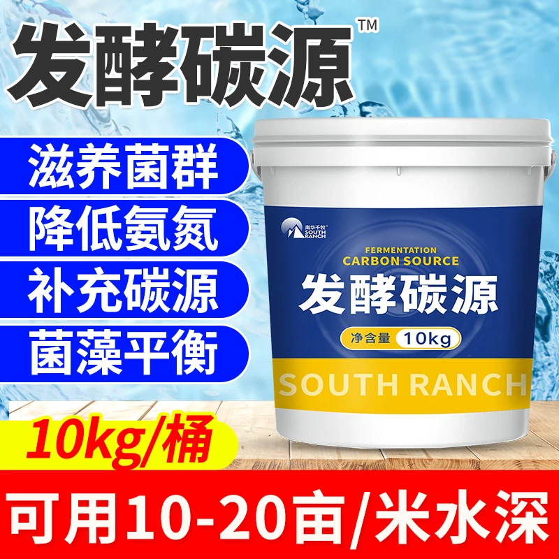 发酵碳源活力水产用培藻肥水调节水质氨氮平衡藻相鱼虾蟹塘对虾
