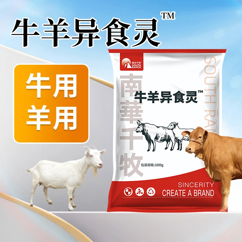 兽用饲料添加剂牛羊异食灵啃土塑料破布牛羊异食兽用饲料添加剂