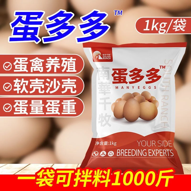 蛋多多软蛋沙壳肉鸡产蛋鹌鹑芦丁鸡蛋鸡鸭鹅鸽子禽类饲料添加剂
