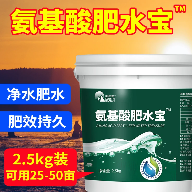肥水膏氨基酸肥水膏粉水产养殖用鱼虾塘调水em菌肥水培藻膏肥水宝
