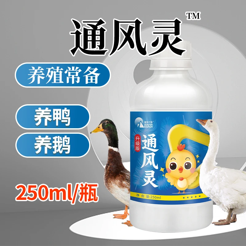 通风灵小鹅小鸭用禽用鸭鹅养殖常备用品饲料添加剂