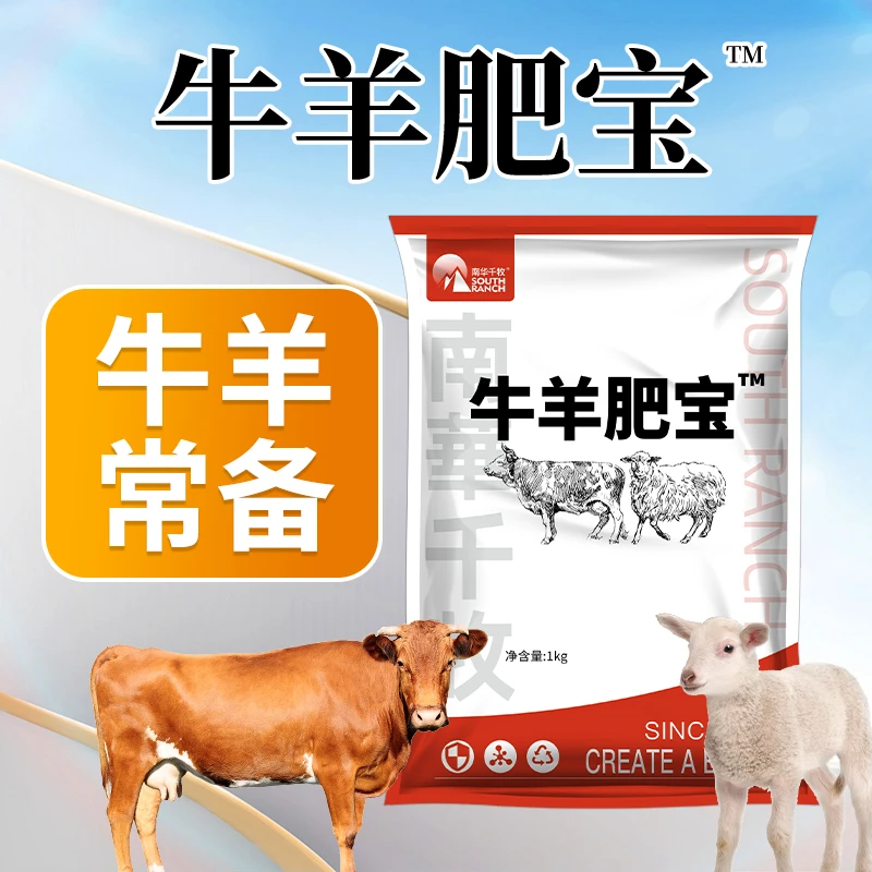 肥牛壮兽用牛用旺长素疯长素开胃育肥促生长膘饲料添加剂催肥增重