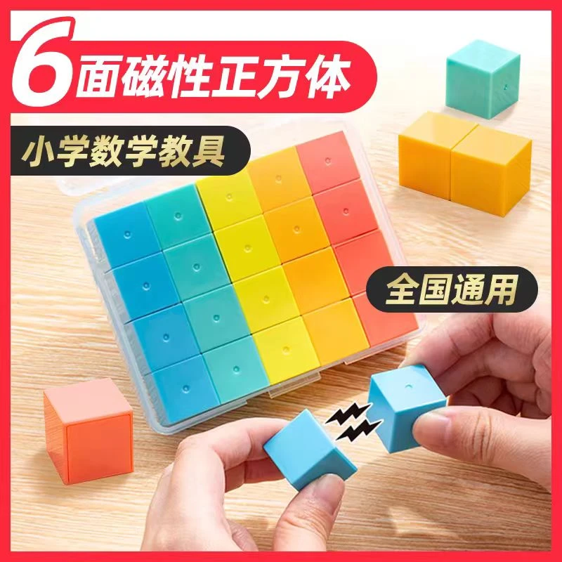 磁力小方块积木二四年级小学数学益智立体几何磁性正方体教具模型