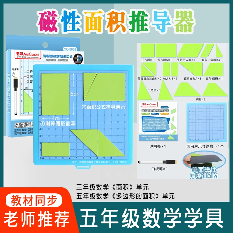 磁性面积推导教具多边形几何演示器小学数学三五年级计算公式学具
