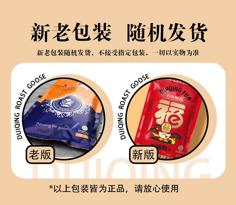 对青对青福鹅东北特产真空包装原生态散养大鹅先炸后卤口感鲜嫩