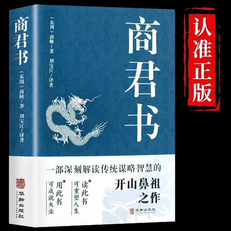 商君书 商鞅变法内容 中国哲学古代智慧结晶谋略智慧书