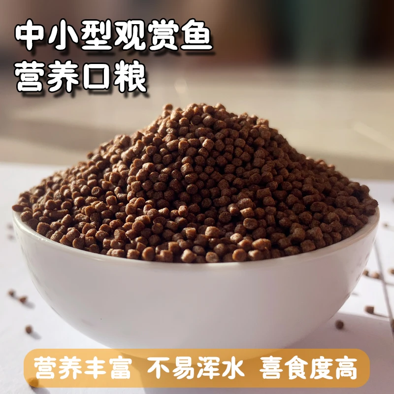 鱼粮小型鱼通用型淡水鱼颗粒型饲料金鱼锦鲤血鹦鹉热带鱼鱼食