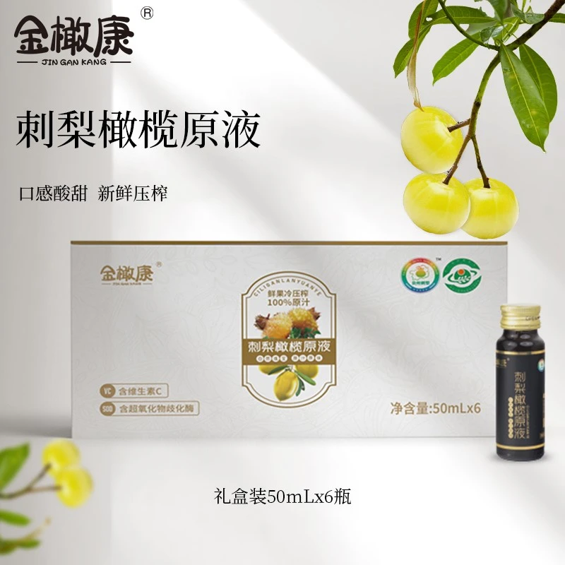 金橄康刺梨橄榄原液50mL*6瓶