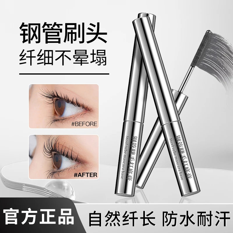钢管睫毛打底膏纤长立体自然防水防汗不晕染螺纹睫毛膏新手女-ML