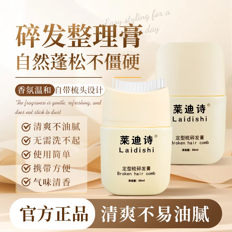 定型梳碎发膏整理膏头发清爽不油腻整理棒柔顺便携旋转女正品
