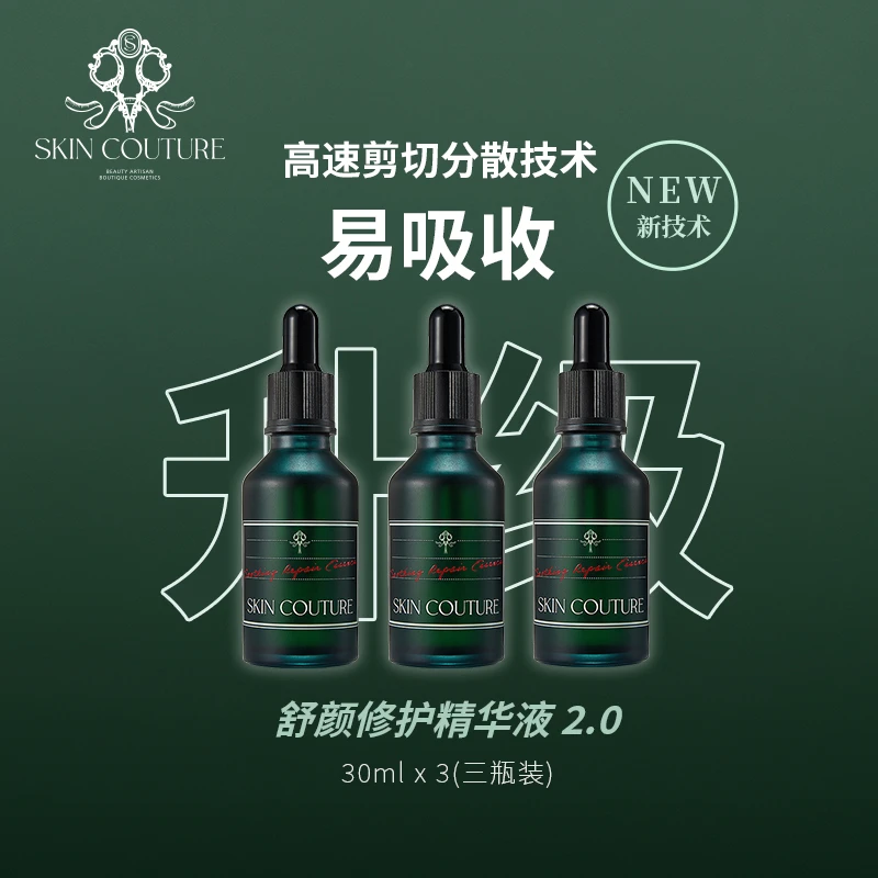 【晓宇专属】珂媞尔积雪草精华2.0版本 舒颜修护精华液/3瓶装