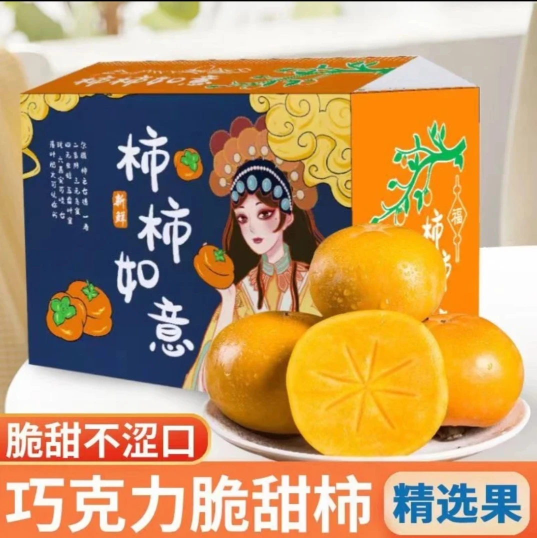 山西运城5/9斤新鲜阳丰巧克力脆柿子